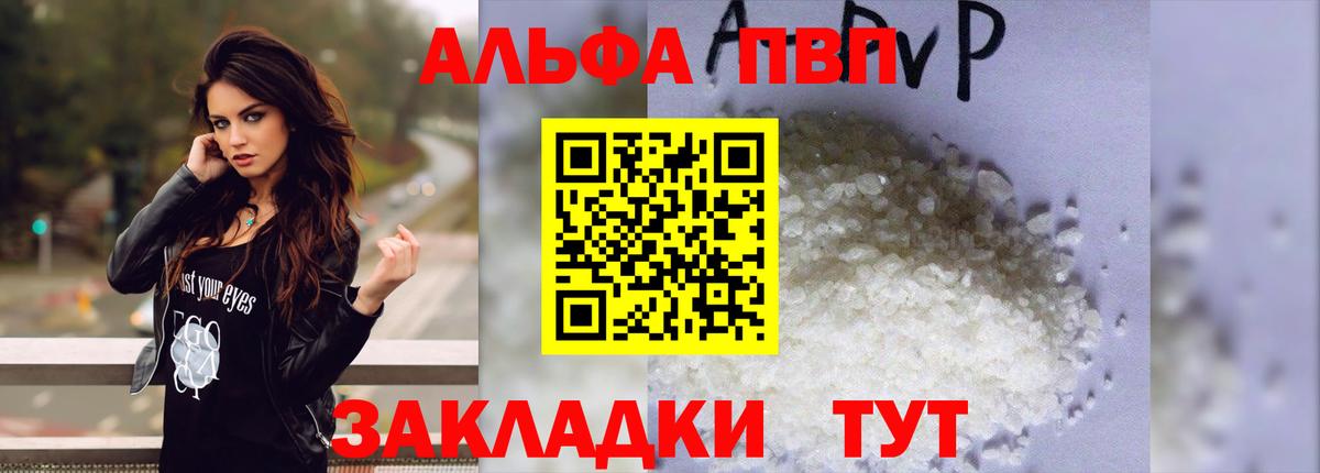 APVP  Вход с VPN  А ПВП Crystall  A PVP СК КРИС  Кубинка  продажа наркотиков  Alpha-PVP мука 