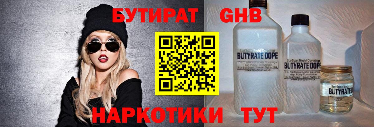 БУТИРАТ бутик Кубинка
