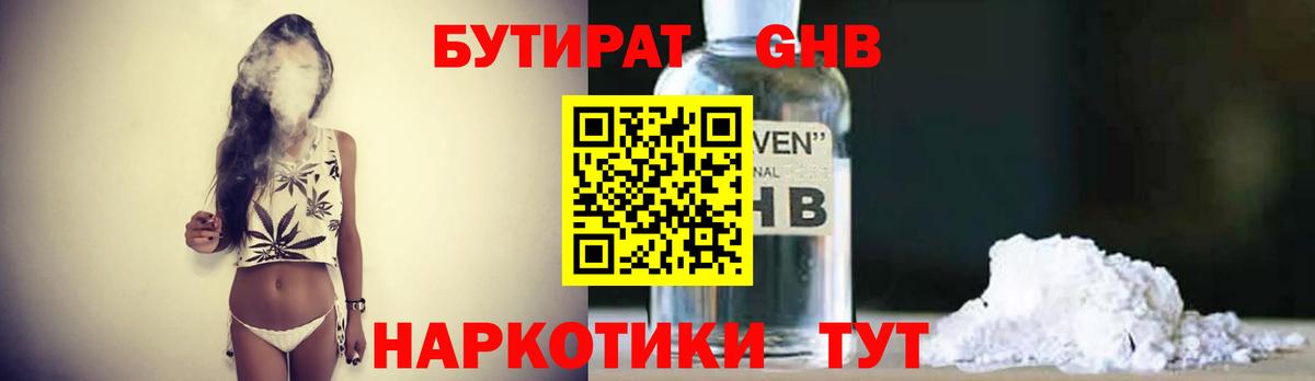 Бутират  БУТИРАТ жидкий экстази  Вход с VPN  Кубинка 
