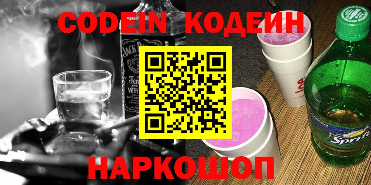 Кубинка  Кодеин Purple Drank  Codein Purple Drank  Вход с VPN 