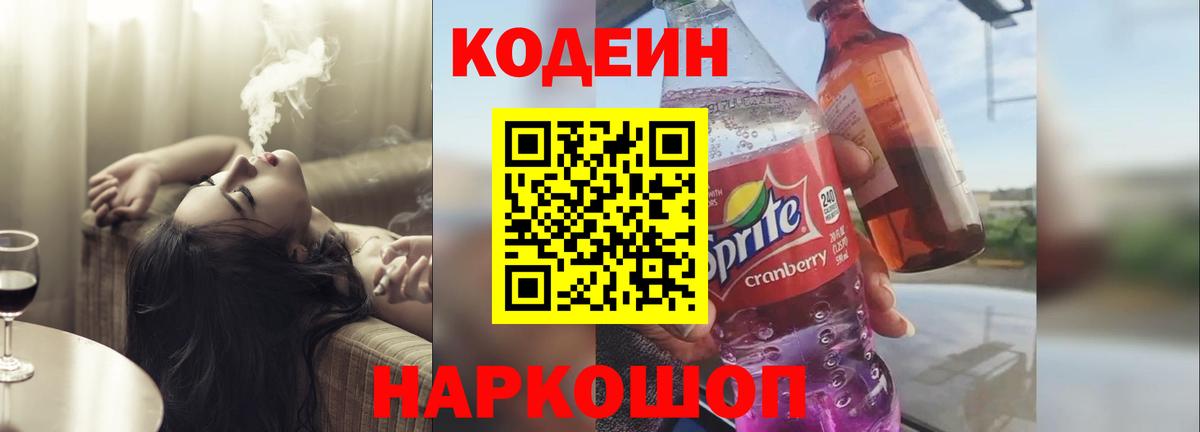 Codein Purple Drank Кубинка