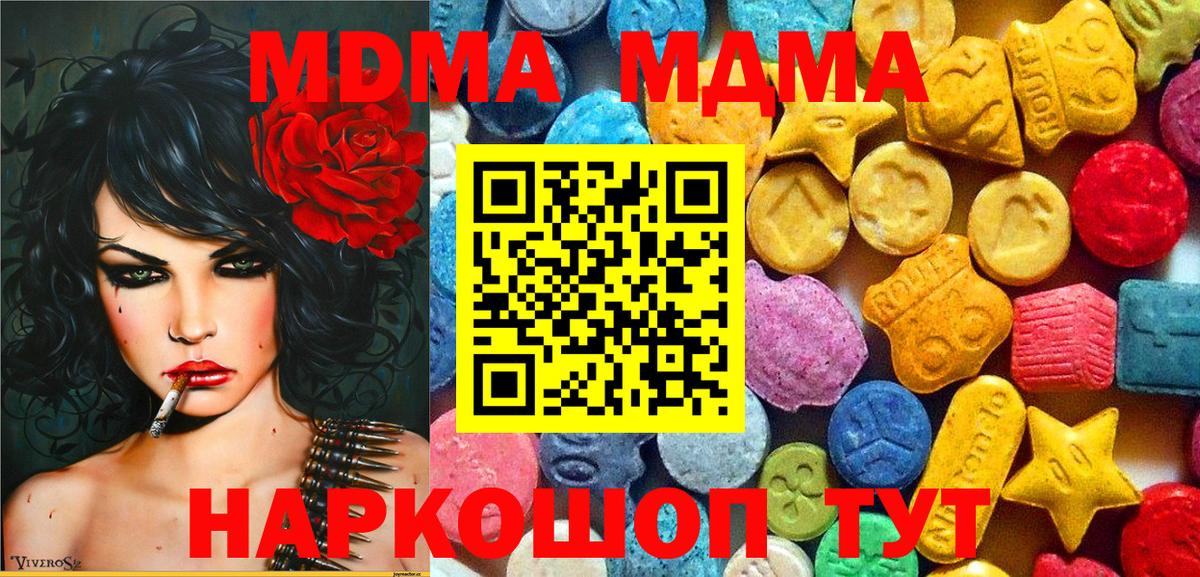 Кубинка  MDMA  Вход с VPN  МДМА кристаллы  МДМА Molly 