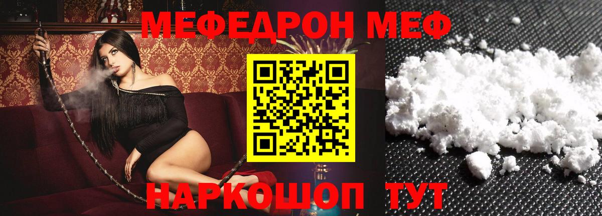 МЕФ кристаллы Кубинка
