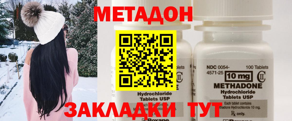 МЕТАДОН VHQ Кубинка