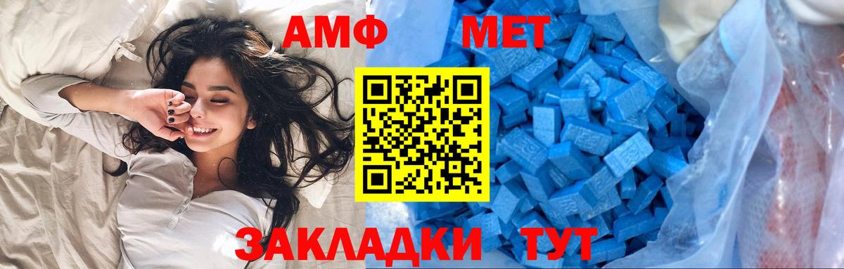 МЕТАМФЕТАМИН мет Кубинка