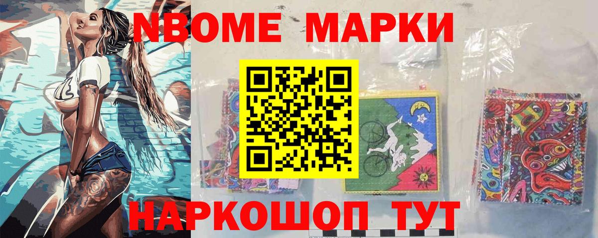 Марки 25I-NBOMe 1500мкг Кубинка