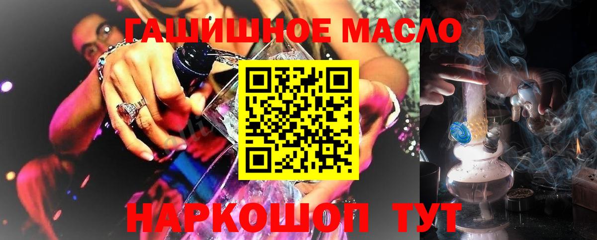 ТГК гашишное масло Кубинка
